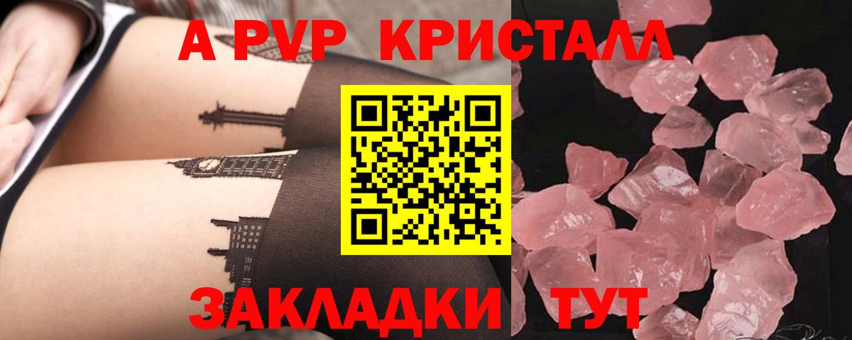 Альфа ПВП кристаллы  Альфа ПВП кристаллы  Вход с VPN  А ПВП кристаллы  Рузаевка 