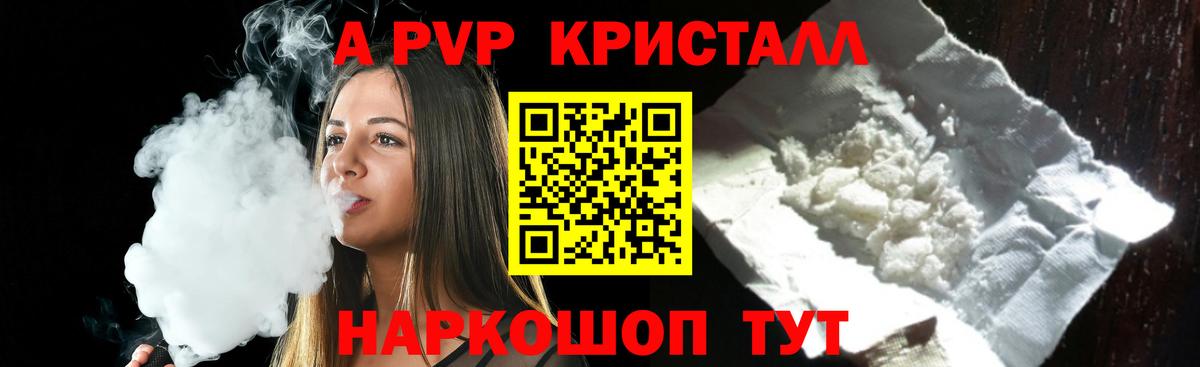 Alpha PVP Соль Рузаевка