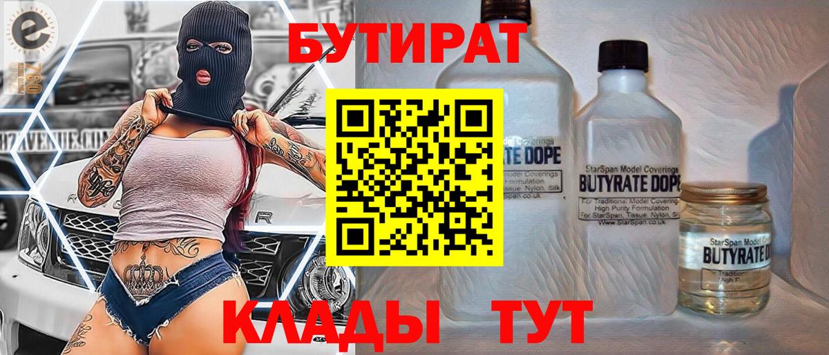 БУТИРАТ BDO 33%  БУТИРАТ  Рузаевка  Вход с VPN 