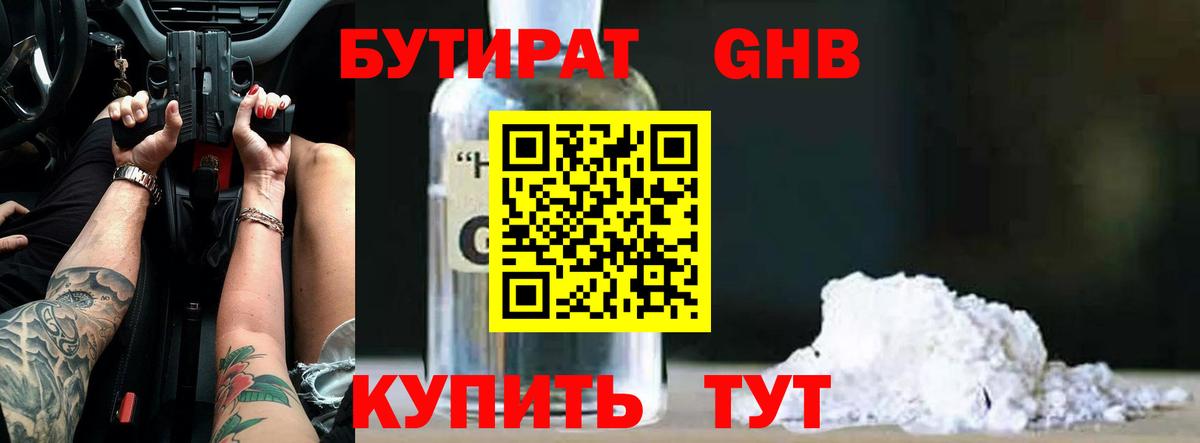 Бутират GHB Рузаевка