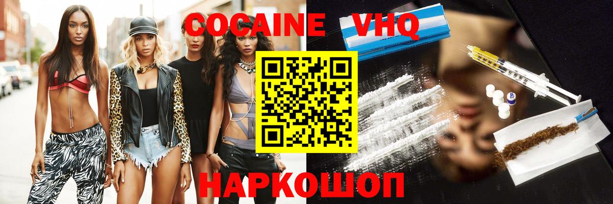 Рузаевка  COCAIN FishScale  COCAIN  Вход с VPN  COCAIN Эквадор 