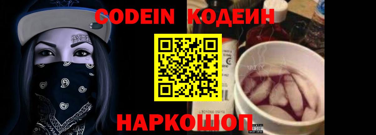 Codein напиток Lean (лин) Рузаевка