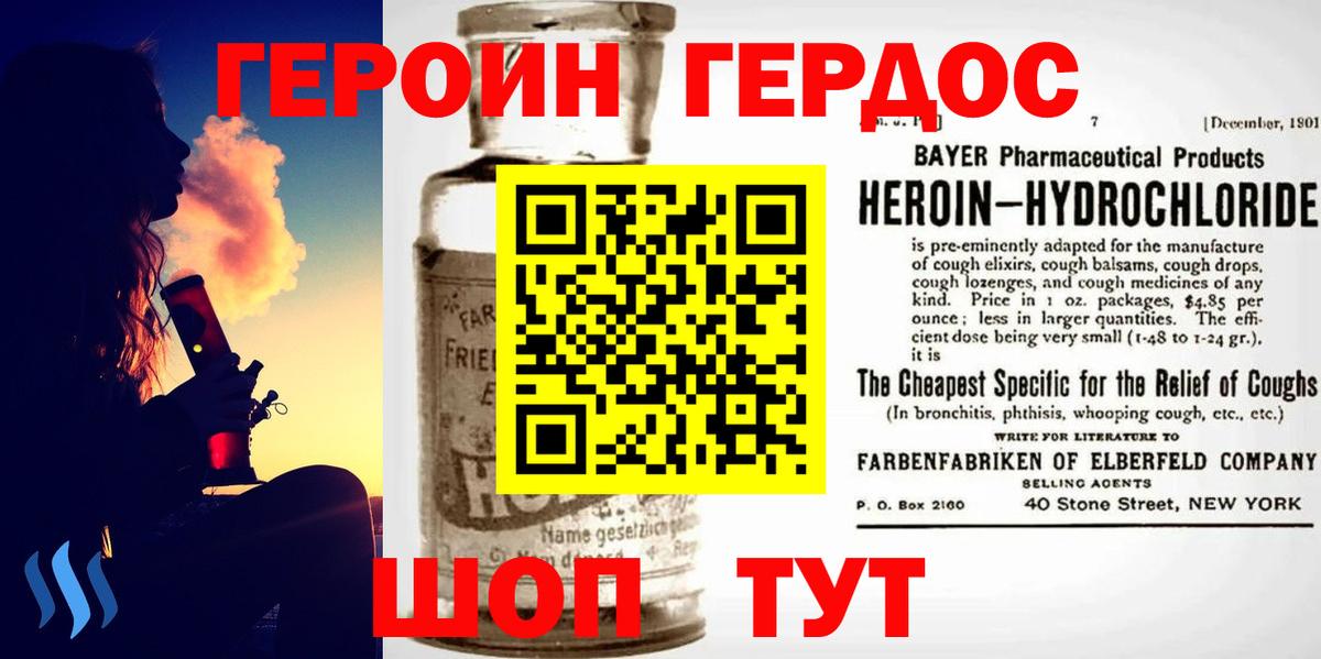 Героин Heroin Рузаевка